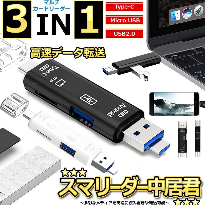 Type-C スマホ SD カードリーダー USB メモリー MicroSD android
