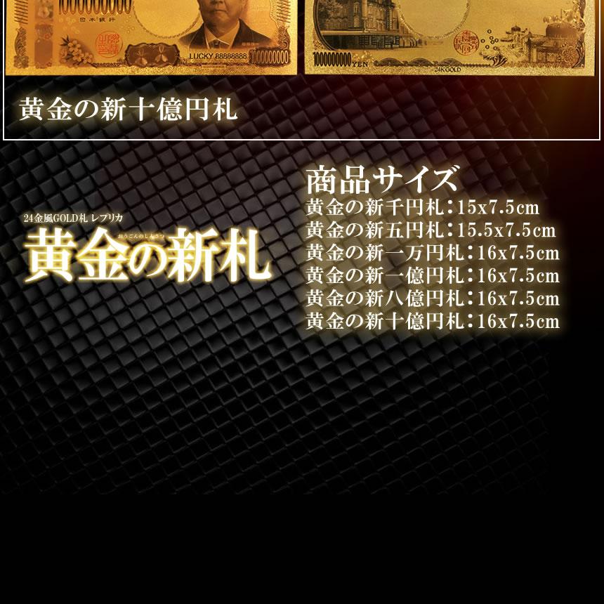 ゴールドラッシュ　新札　黄金のお札 千円札　1万円札　五千円札　十億円札 レプリカ 金運 お守り 風水 金ピカ 強運 お金 財布　幸運 ゾロ目 ラッキー 景品　学｜darumadenki｜07