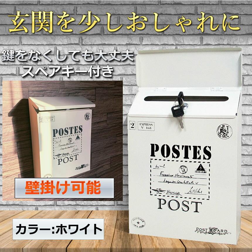 ビンテージ ポスト ホワイト 壁掛け 鍵付き 郵便受け 小型