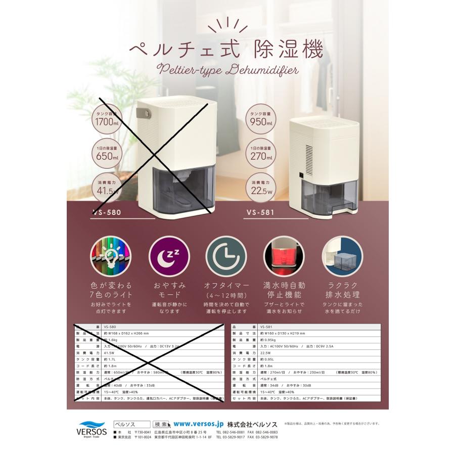 VERSOS 除湿器 オフタイマー機能搭載 コンパクト除湿機 VS-581ミニ