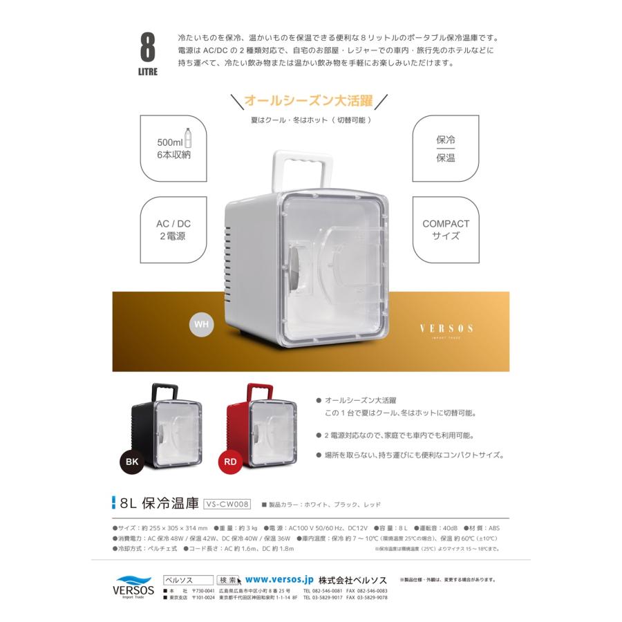 VERSOS ベルソス 保冷温庫 小型 ポータブル 8L vs-cw008 AC DC 電源