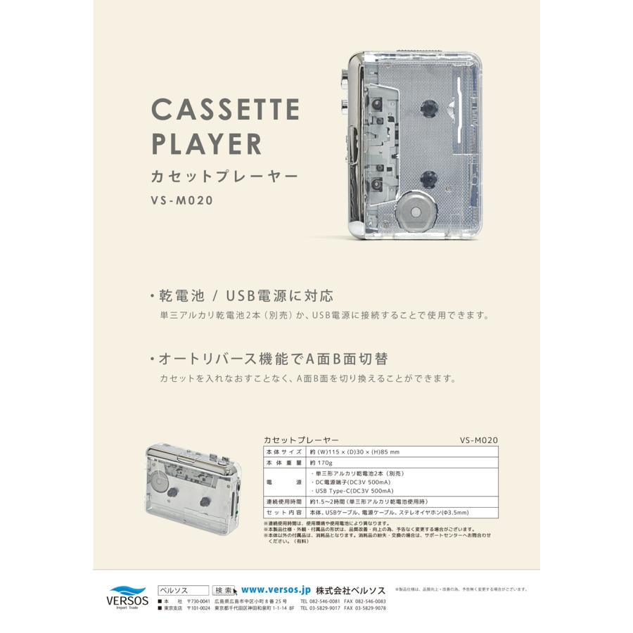 Versos ポータブルカセットプレーヤー カセットテープ USB電源 電池式