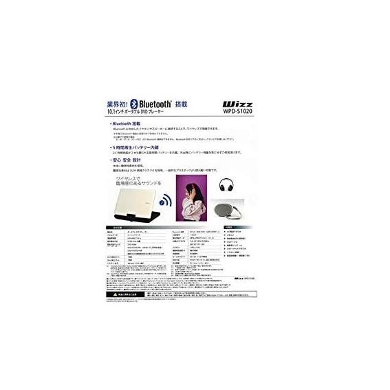 訳あり：見本品】Wizz WPD-S1020 Bluetooth搭載 10.1インチ ポータブル