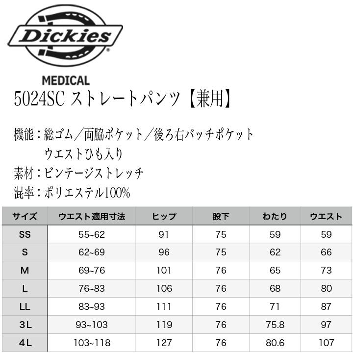 フォーク スクラブパンツ 白衣 ディッキーズ FOLK 5024sc 医療 ストレッチ ストレートパンツ 術衣 ユニフォーム 医療用 看護師 クリニック