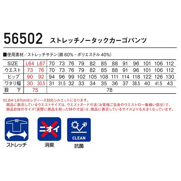 自重堂 ジャウィン ストレッチノータックカーゴパンツ 56502【春夏
