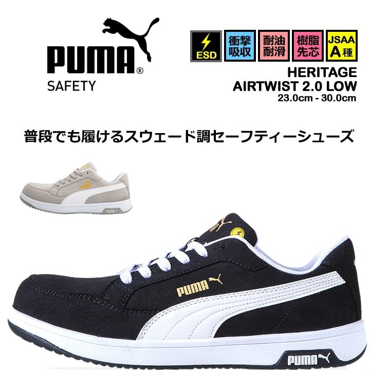 PUMA WORKWEAR 【即日発送】安全靴 プーマ セーフティーシューズ
