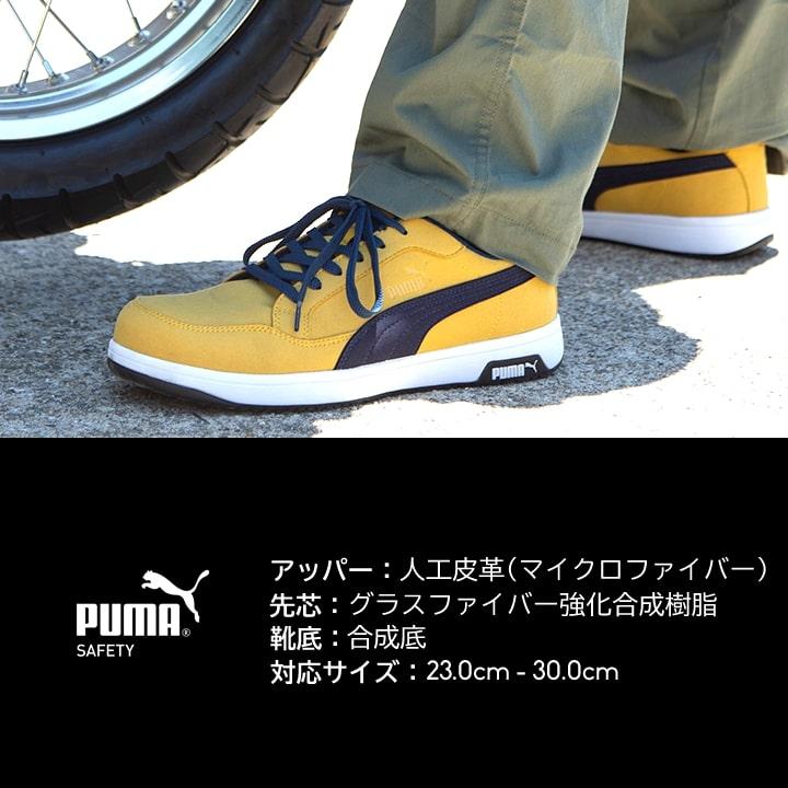 PUMA WORKWEAR 【即日発送】安全靴 プーマ セーフティーシューズ