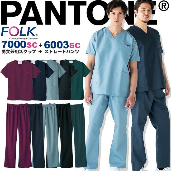 スクラブ上下セット EFOLK男女兼用7000SC 6003SCメンズレディース