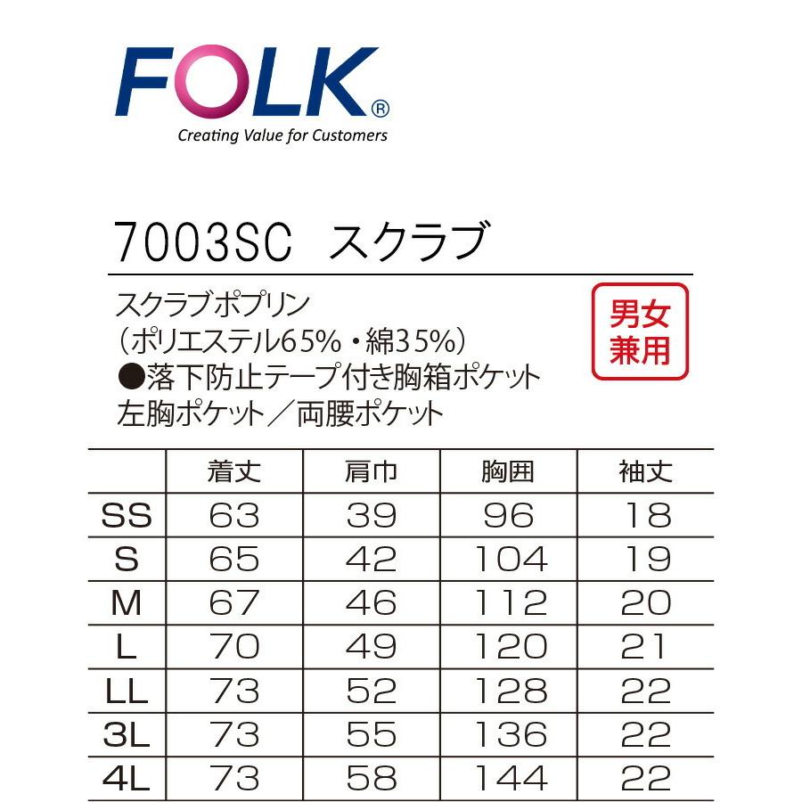 フォーク FOLK スクラブ PANTONE パントン FOLK 男女兼用 7003SC 看護師 ポケット ユニフォーム 医師 医療用 白衣 クリニック 術衣｜darumashouten｜09