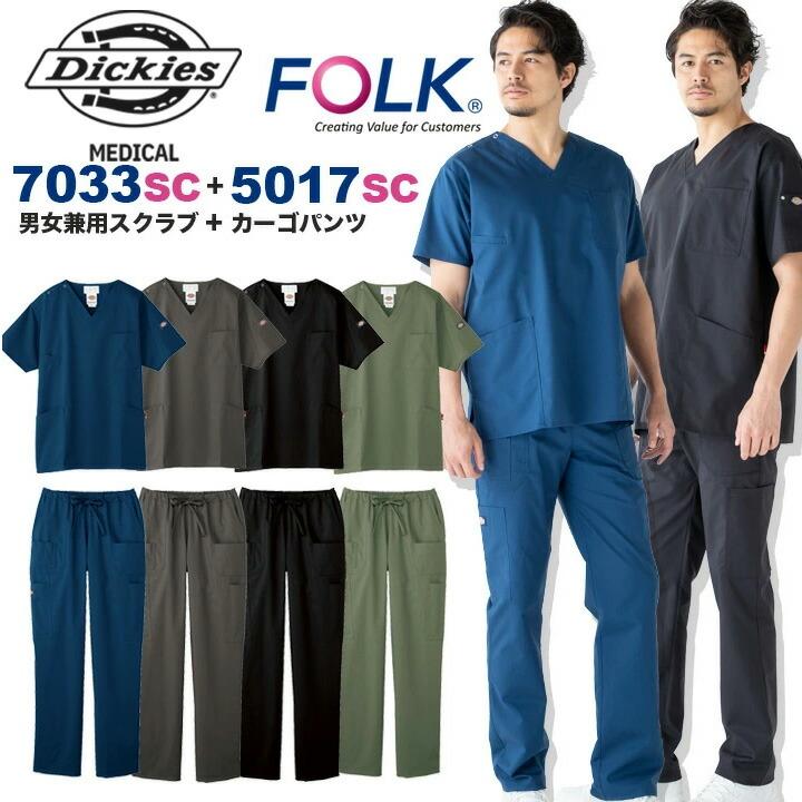スクラブ上下セット DickiesFOLK男女兼用7033SC5017SCメンズレディース