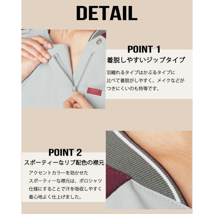 フォーク FOLK スクラブ ジップスクラブ レディススクラブ 女性用