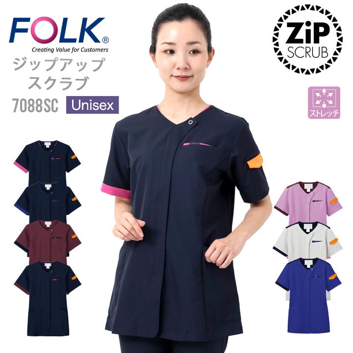 フォーク FOLK スクラブ ジップアップスクラブ （男女兼用） フォーク 