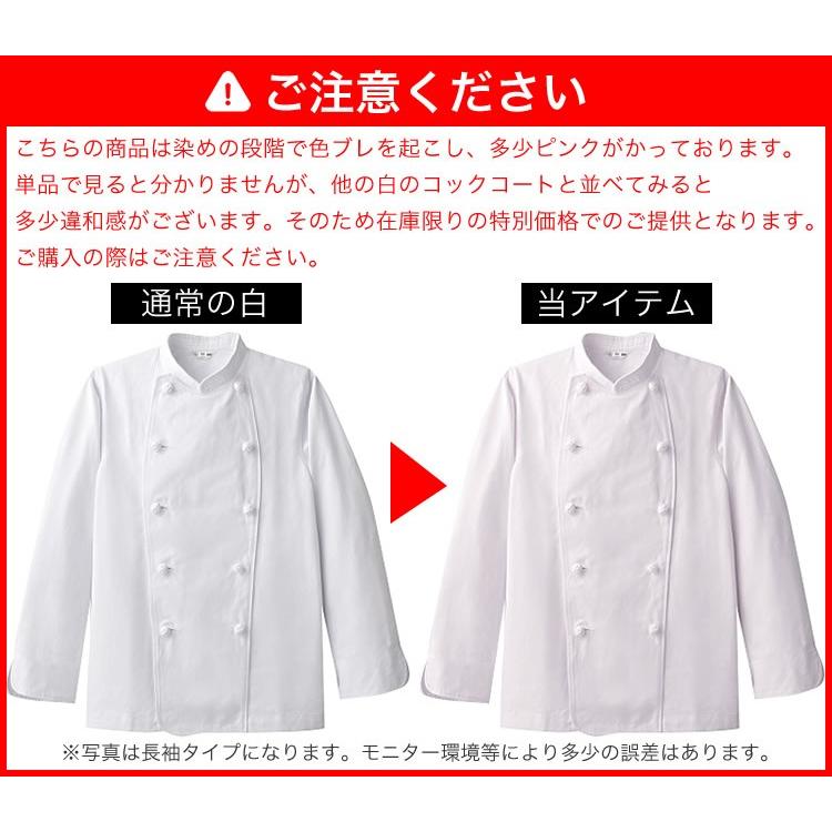 B品特価 コックコート 業務用 3枚セット 長袖 シワになりにくい シェフ 厨房 飲食店 ユニフォーム レストラン 制服 男女兼用 社名刺繍無料 作業服の専門店だるま商店 通販 Paypayモール