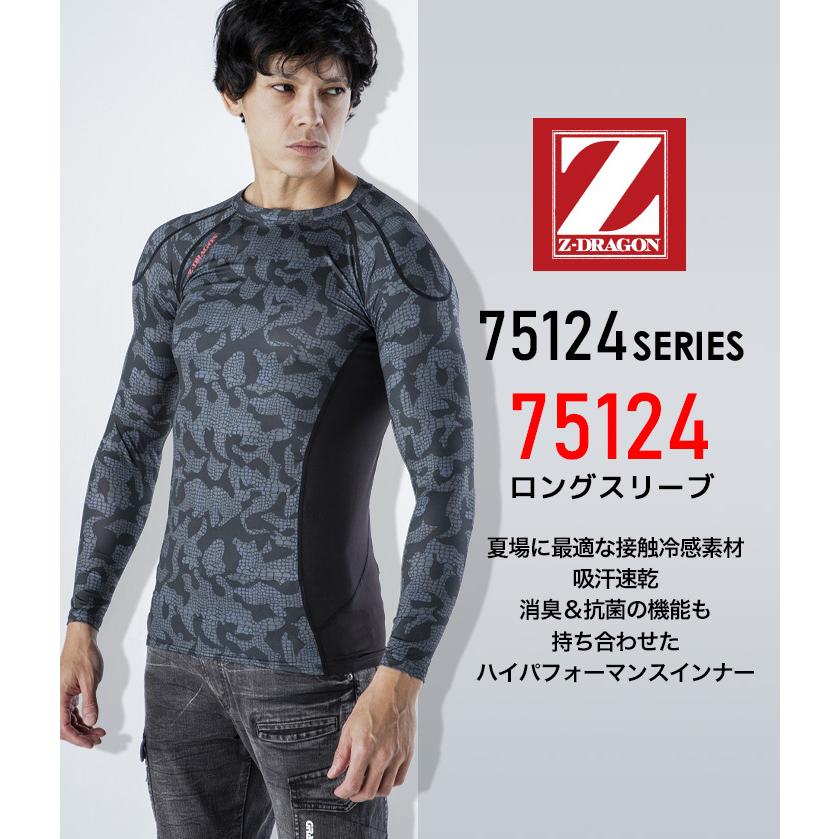 長袖インナーウェア Z-DRAGON 75124 ストレッチ コンプレッション 接触冷感 吸汗消臭 抗菌【春夏】自重堂 作業服 作業着【送料無料】【即日発送】 :75124:作業服の専門店だるま商店 - 通販 - Yahoo!ショッピング 長袖インナーウェア Z-DRAGON 75124 ストレッチ コンプレッション 接触冷感 吸汗消臭 抗菌【春夏】自重堂 作業服 作業着【送料無料】【即日発送】 :75124:作業服の専門店だるま商店 - 通販 - Yahoo!ショッピング