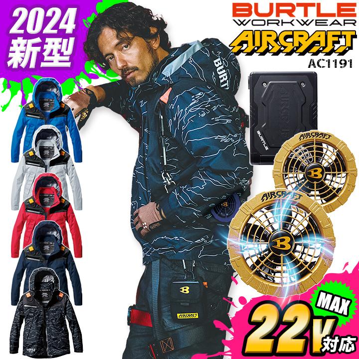 BURTLE（バートル） 空調 服 セット ジャケット メタリック