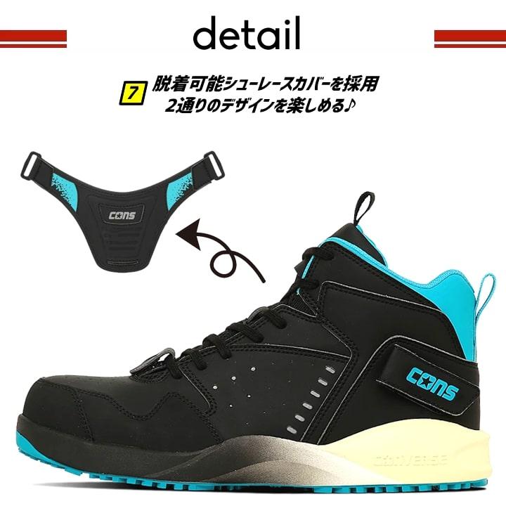 即日発送】コンバース 安全靴 エアロジャム ハイカット 限定品 紐
