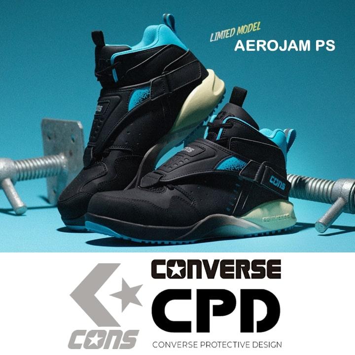 即日発送】コンバース 安全靴 エアロジャム ハイカット 限定品