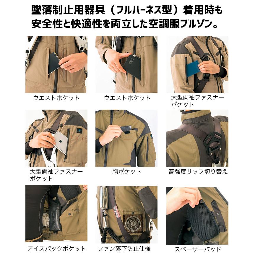 アイトス 空調服 長袖ブルゾン AZ-30589 服のみ フルハーネス対応 春夏