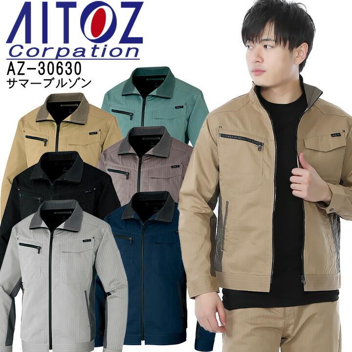 アイトス 作業服 ジャンバー サマーブルゾン AZ-30630 遮熱 UVカット