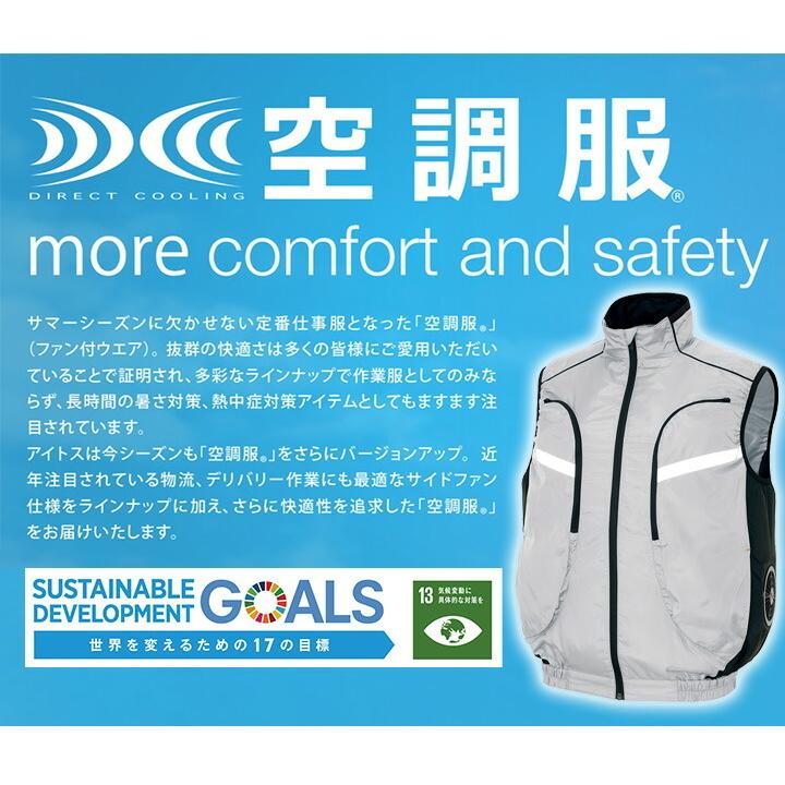 アイトス 空調服 サイドファン ベスト TULTEX AZ-50195 服のみ 熱中症対策 反射 軽量 ドライバー 物流 作業服 電動ファン ...
