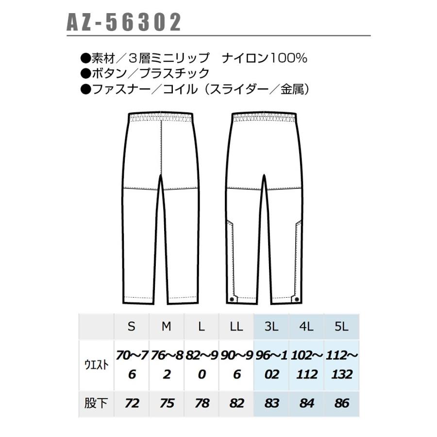 全天候型パンツ アイトス AZ-56302 合羽 レインパンツ メンズ ズボン 作業着 作業服 アウトドア AITOZ 4L-5L｜darumashouten｜03