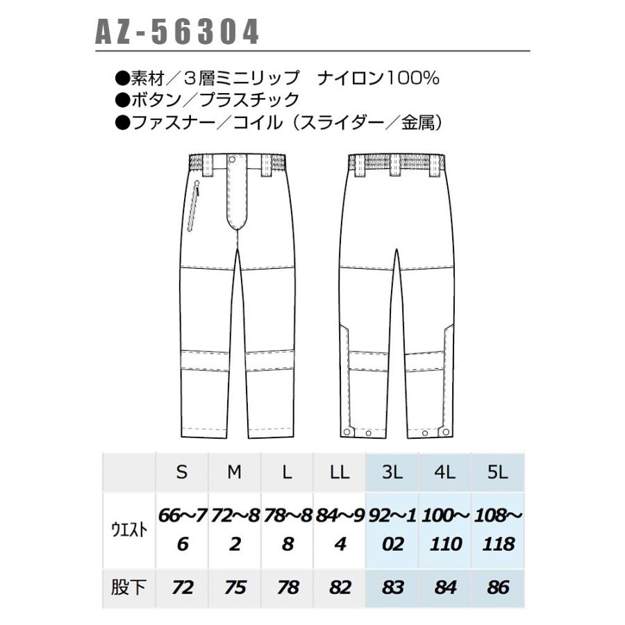 全天候型 リフレクターパンツ アイトス AZ-56304 レインパンツ 合羽 アウトドア 男女兼用 レディース メンズ 反射 作業着 作業服 AITOZ 4L-5L｜darumashouten｜04