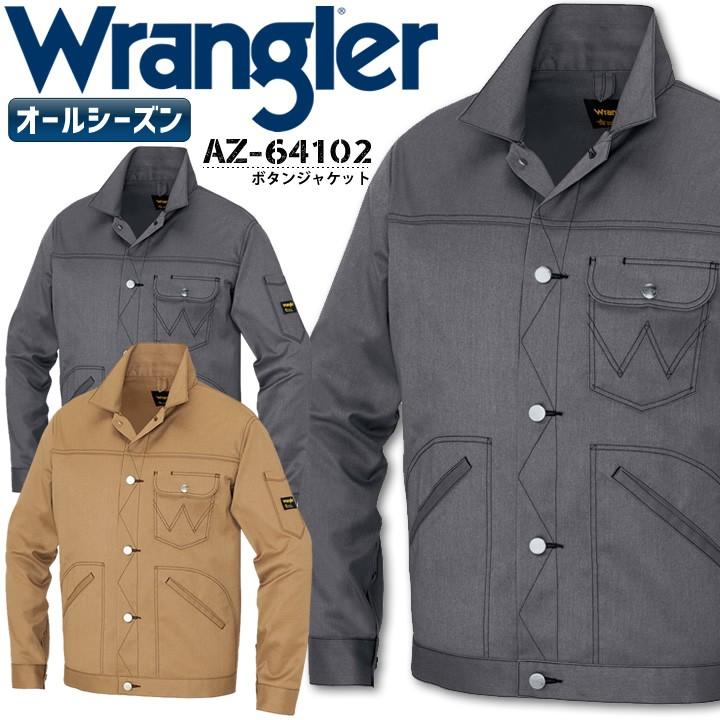 ラングラー 作業着 ボタンジャケット AZ-64102 ジャンパー Wrangler アイトス 作業服 作業着 男女兼用 オールシーズン｜darumashouten