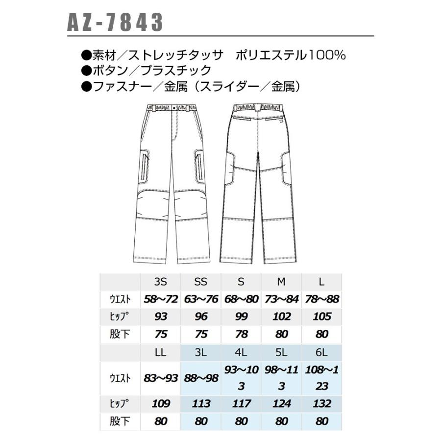 アイトス 作業着 ストレッチカーゴパンツ AZ-7843 ストレッチ