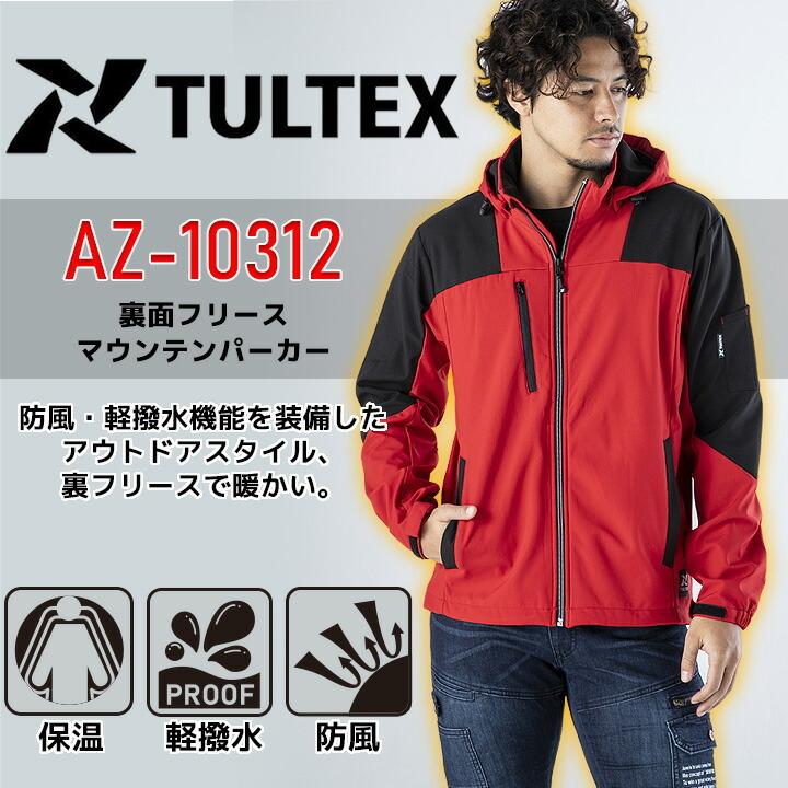 防寒着 マウンテンパーカー 裏面フリース 防風 軽撥水 保温 TULTEX AZ10312 秋冬 ジャケット ジャンパー アウトドア 作業服 作業着 アイトス 4L-6L｜darumashouten｜02