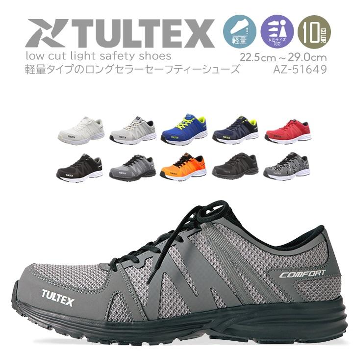安全靴 az51649 超軽量安全靴 ローカット おしゃれ メッシュ 樹脂先芯 EVA素材 セフティースニーカー JIS規格L級 TULTEX 作業靴