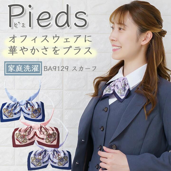 アイトス スカーフリボン 事務服 レディース aitoz hca1820 ホテル