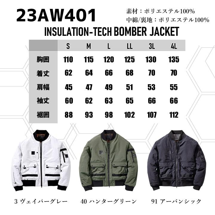 ボンバージャケット 中綿 裏アルミ 23AW401 アルファフォース 防寒