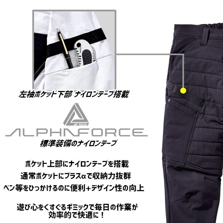 防寒パンツ 中綿 23AW403 アルファフォース ライトパテッドカーゴ
