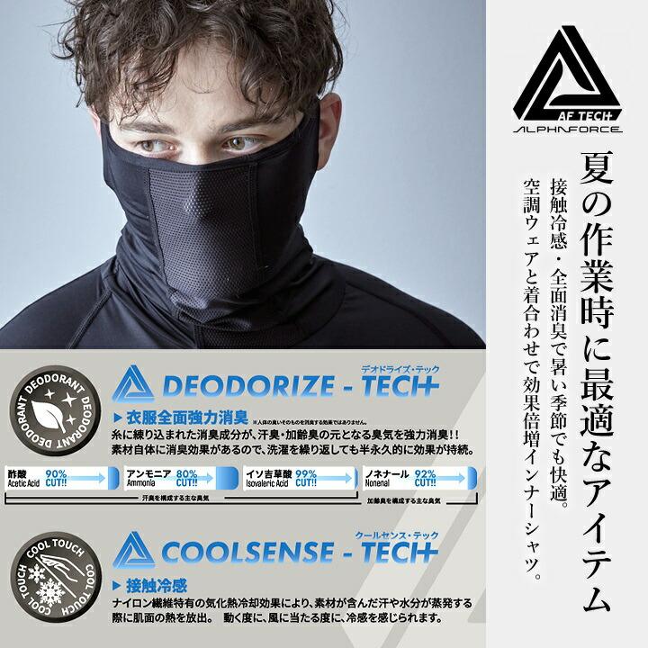 即日発送】インナーシャツ 冷感長袖ハイネック 23S002 アルファ