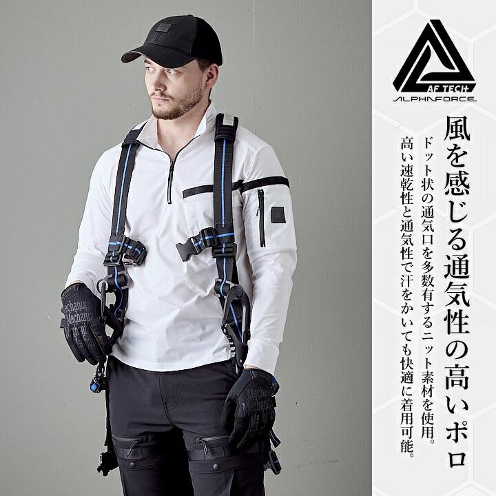 即日発送】長袖ポロシャツ 24S103 アルファフォース エアエスケープ