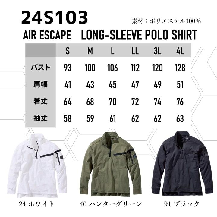 長袖ポロシャツ 24S103 アルファフォース エアエスケープ長袖ポロ