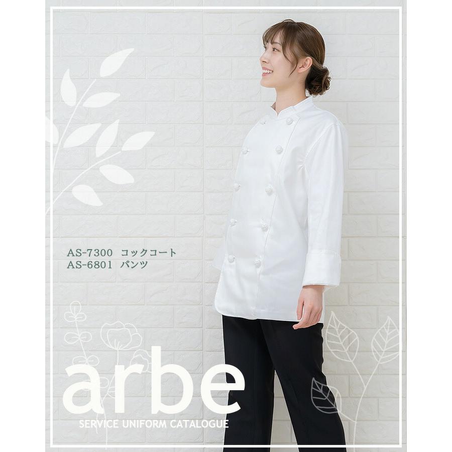コックコート 速乾 ノーアイロン 男女兼用 長袖コックコート arbe