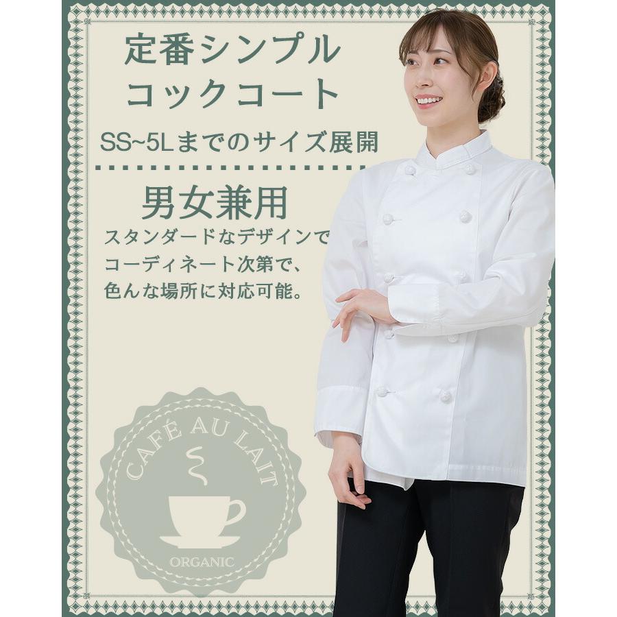 コックコート 速乾 ノーアイロン 男女兼用 長袖コックコート arbe