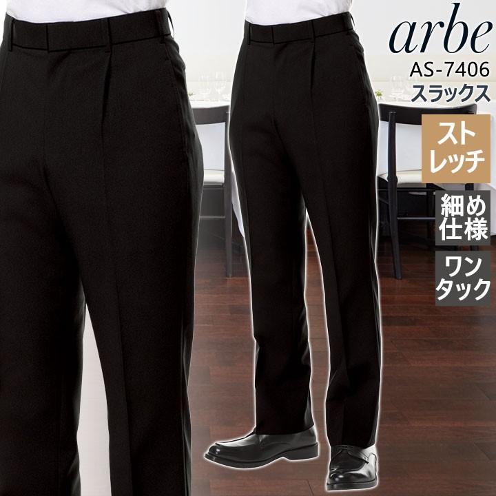 スラックス アルべ arbe AS-7406 メンズ ワンタック ストレッチ パンツ