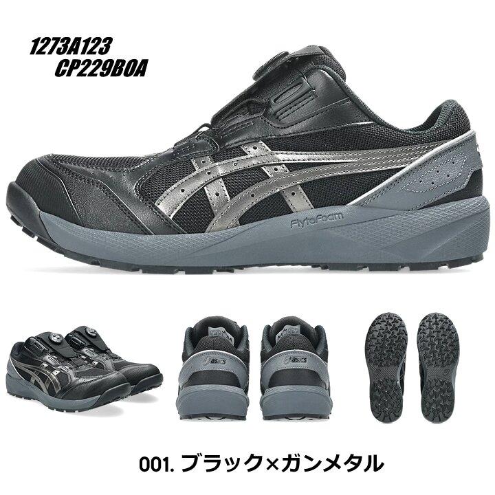 ウィンジョブ 【即日発送】アシックス 安全靴 プロスニーカー ボア