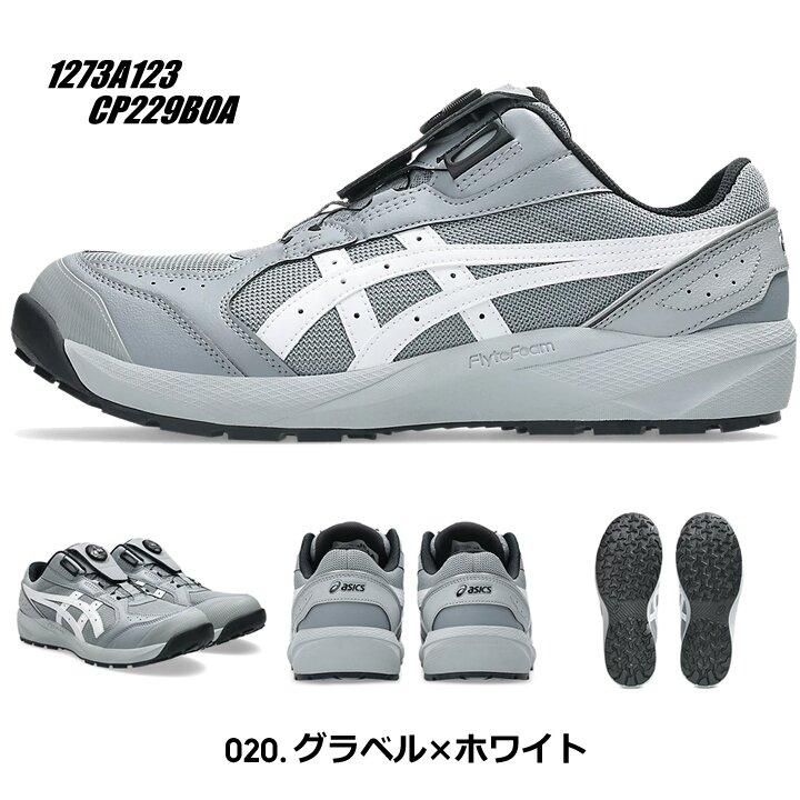 ウィンジョブ 【即日発送】アシックス 安全靴 プロスニーカー ボア