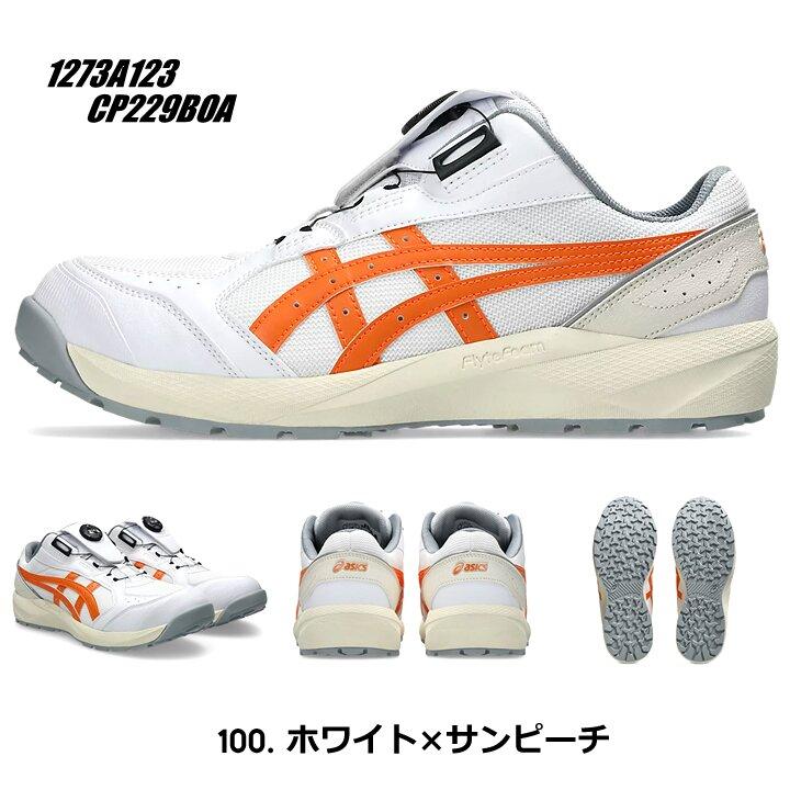 ウィンジョブ 【即日発送】アシックス 安全靴 プロスニーカー ボア