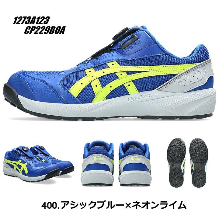 ウィンジョブ 【即日発送】アシックス 安全靴 プロスニーカー ボア