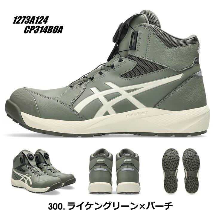 ウィンジョブ 【即日発送】アシックス 安全靴 ハイカット ボアシステム