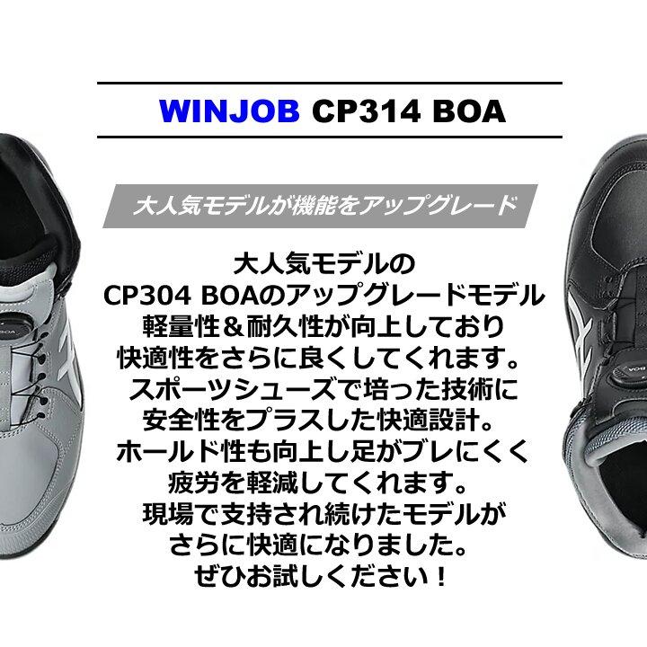 ウィンジョブ 【即日発送】アシックス 安全靴 ハイカット ボアシステム