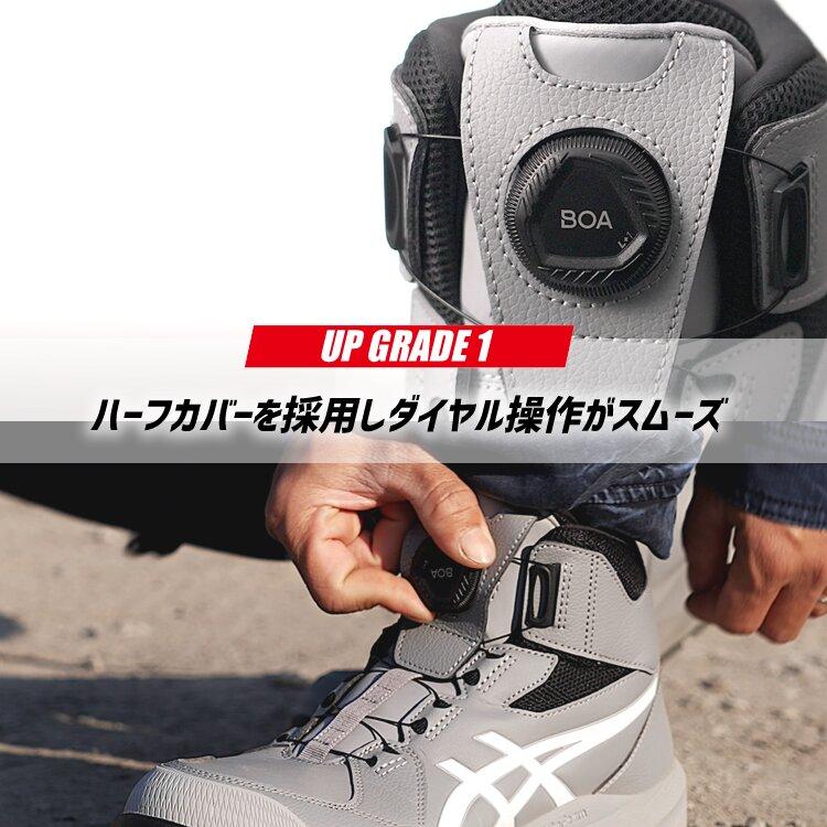 ウィンジョブ 【即日発送】アシックス 安全靴 ハイカット ボアシステム