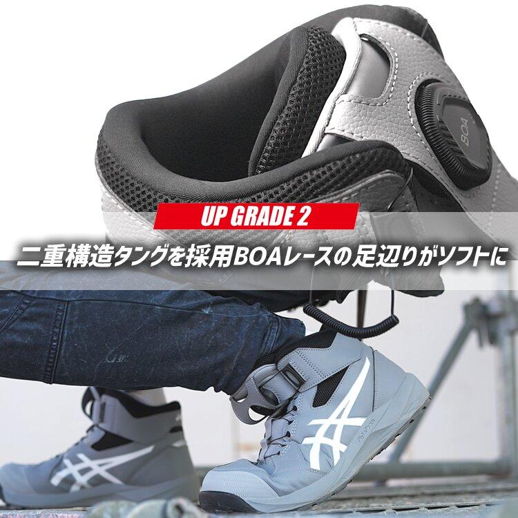 asics 安全靴 ハイカット ボアシステム ウィンジョブ 【即日発送】アシックス 安全靴 ハイカット ボアシステム