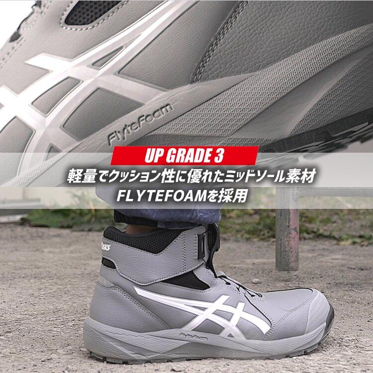 ウィンジョブ 【即日発送】アシックス 安全靴 ハイカット ボアシステム