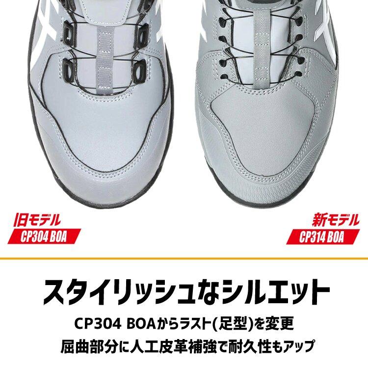 ウィンジョブ 【即日発送】アシックス 安全靴 ハイカット ボアシステム