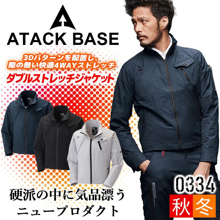 アタックベース ダブルストレッチジャケット 長袖 秋冬 0334